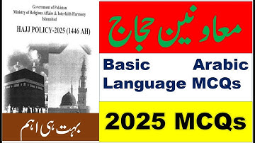Basic Arabic MCQs for NTS Moavineen e Hujjaj Test 2025