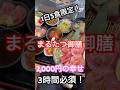 【1日5食限定】大阪のとにかくお得すぎる最強コスパの定食!#shorts #焼肉#まるたつ