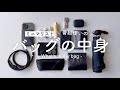 ［ミニマリスト］バッグの中身｜持ち物紹介｜What's in my bag