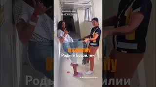 Роды в Бразилии. Флорианополис #бразилия #родысдоулой #сопровождениеродов #флорианополис