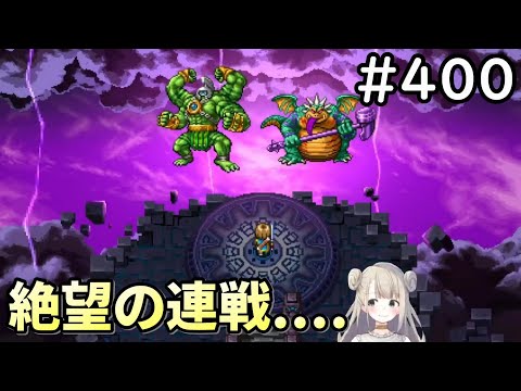 【女性実況】#400  ドラゴンクエスト11Sで癒される♪絶望の連戦...【ドラクエ11s】