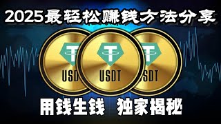 【网赚】｜网络赚钱 ｜在线赚钱 赚钱项目 网赚项目 轻松线上赚钱 副业推荐｜台灣賺美金｜保姆级教程YouTube赚钱攻略 灰产项目 用钱生钱！（网赚阿天）