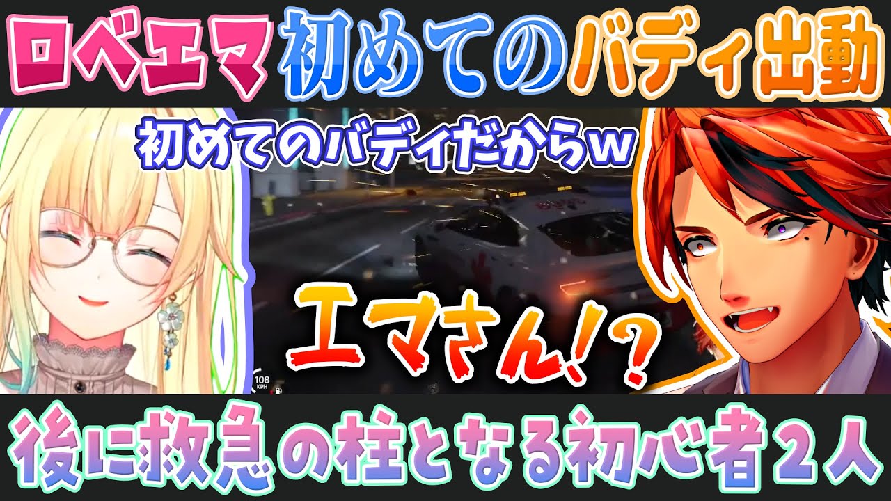 【VCR GTA2】終盤の救急隊を支える夕刻ロベルと藍沢エマの初バディ出動シーン【ぶいすぽ/ホロスターズ切り抜き】