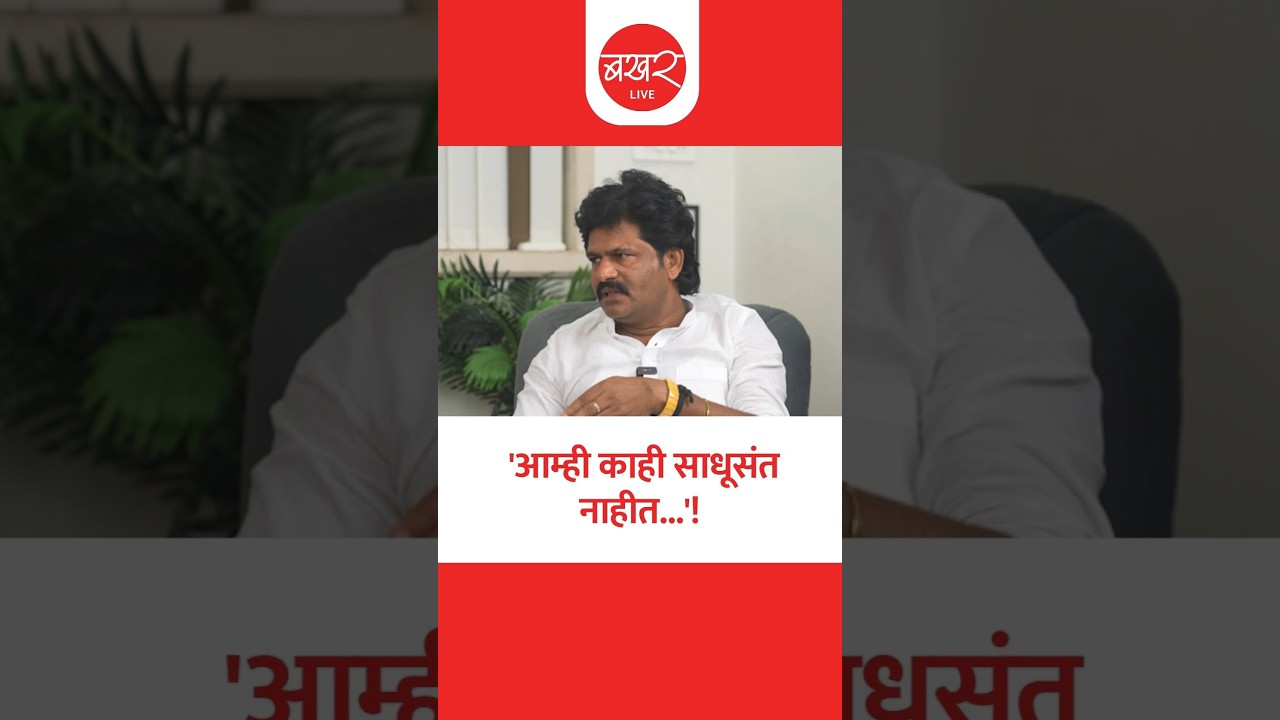 Gopichand Padalkar On Sachin Mote | विरोधकांनी टीका केली तर, आम्ही टीका करणारच!