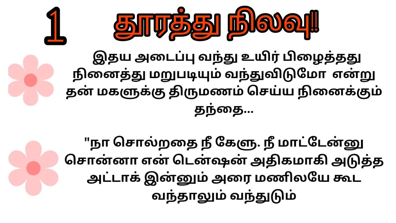 🌚தூரத்து நிலவு/பகுதி:1 /#familystory #padithathilpidithathu 