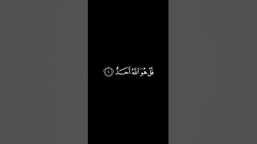 كرومات قرأن - خلفية سوداء- سورة الإخلاص للقارئ فارس عباد || قُلۡ هُوَ ٱللَّهُ أَحَدٌ 