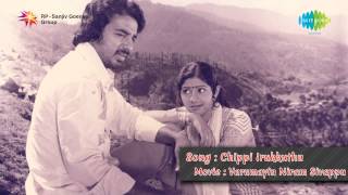 Sippi Irukkuthu - Audio Song | Varumaiyin Niram Sivappu | K. Balachandar | Kamal haasan | Tamil