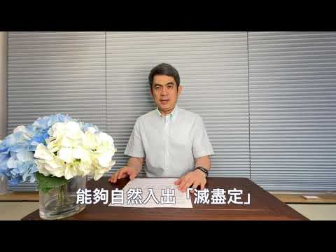 如是慧光放光明，遍達三有本無生，如觀掌中庵摩勒，由名言諦入滅定，雖常具足滅定心，然恆悲念苦眾生，此上後能以慧力，勝過聲聞及獨覺。