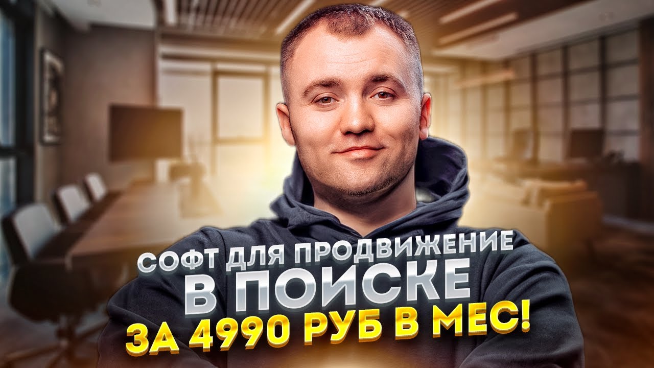 Новый конфиг! Заявки будут 100%! Инфа для новичков и софт за 5000 руб в ...