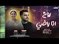 روح انا راضى غيابك يا حياتى التريند ده مكسر الدنيا ايه شعبان وميدو الفيومى عاملين موضوع جامد