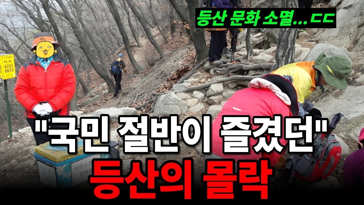 '굳이 왜 ' 젊은 세대가 등산을 거부하는 5가지 결정적 이유!