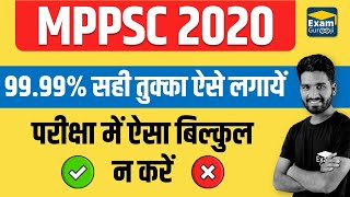 MPPSC 2020 |  99.99% सही तुक्का ऐसे लगायें | Bhagwat Dangi |