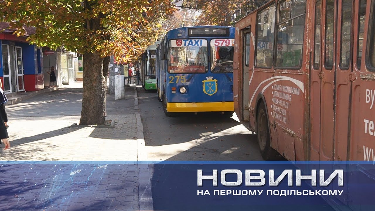 Місто припинило рух на чотири години. Перший Подільський 13.09.2019