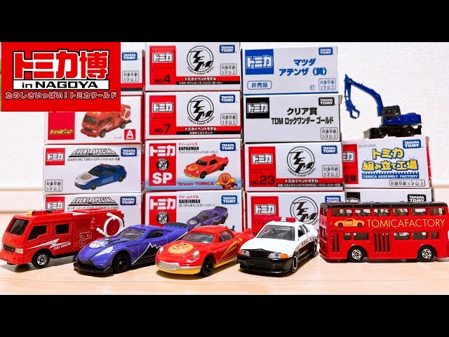 2024 トミカ博 トミカ8台 2024 トミカ博 トミカ8台 2024 トミカ博 トミカ8台 トミカ博