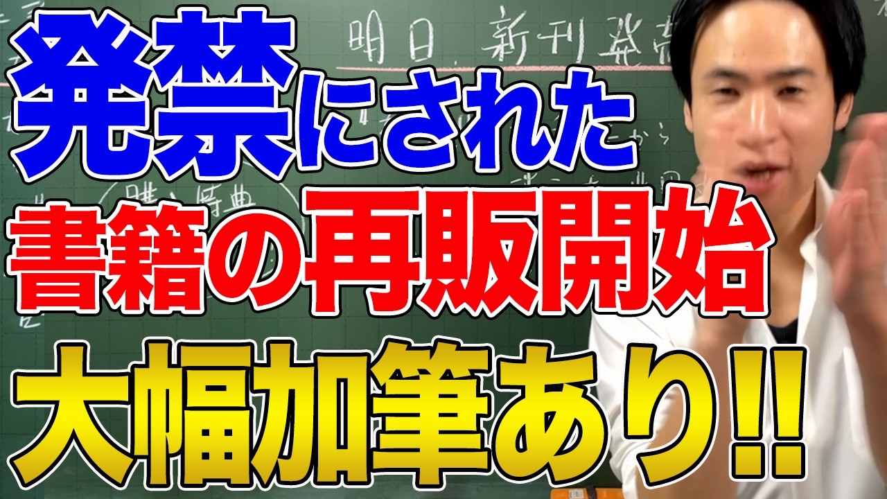 【重要なお知らせ】『新装版 教科書から消えた世界史』が発売です！発禁5000円になる前に本屋さんへ