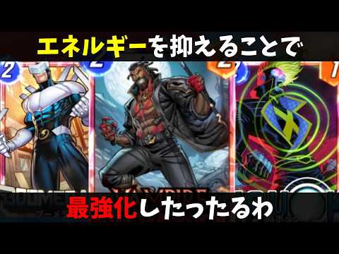 【マーベル・スナップ】ヴァンパイアキルモンガーデッキの立ち回りと破壊シナジー解説