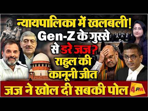 न्यायपालिका में खलबली! सच बाहर आने लगा है !!