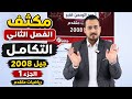 مكثف الفصل الثاني المجاني التكامل ج1 رياضيات متقدم2008 أ عبدالرحمن قنبر 