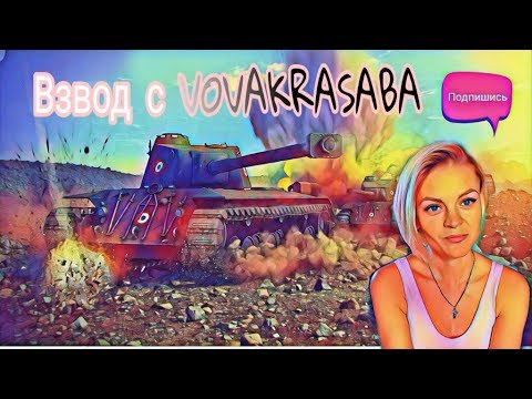 girls like you 🔥Anutka_Wot🔥играем на FCM 50t с VOVAKRASAVA