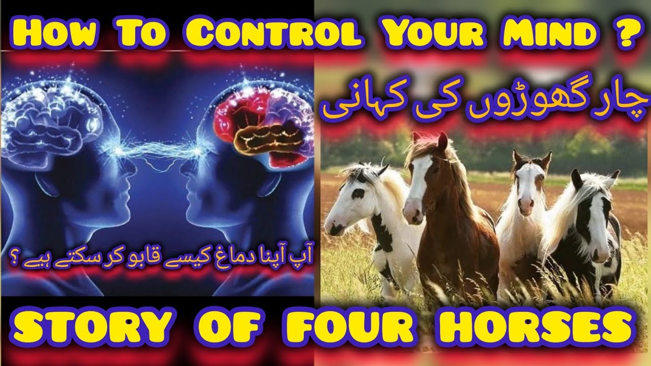 How To Control Your Mind Story Of Four Horses Urdu Hindi [ Islamic