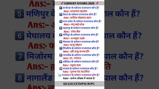 😱 राज्यपाल पता हैं?🔥| Governor List | LDC UPSC Exam | GK QUIZ | Gk | #SSCCGL #shorts