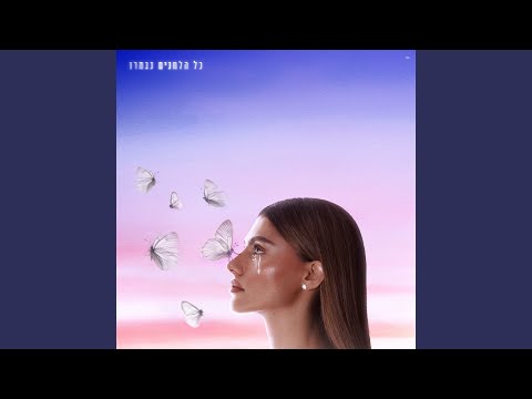 שאנל אזולאי 