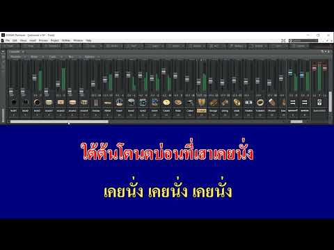 รอพี่ที่คำชะโนด - จินตหรา พูนลาภ ft. ยูกิ เพ็ญผกา  (คาราโอเกะ)
