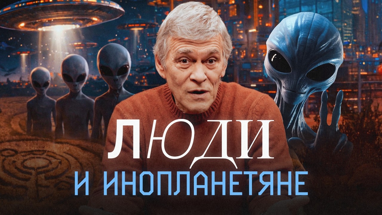 Найдем ли мы общий язык с инопланетянами? Разбираем сигналы из космоса с Владимиром Сурдиным