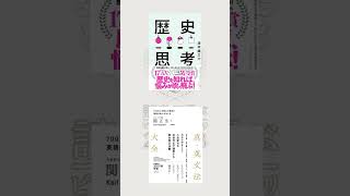 【ビジネス書グランプリ2023】リベラルアーツ部門 エントリー書籍一覧 #Shorts