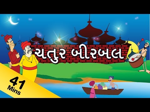 Birbal Stories For Kids in Gujarati | બિરબલ કથાઓ | Akbar and Birbal Gujarati Stories Collection