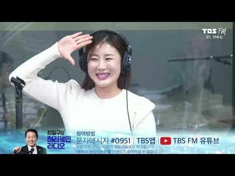 이미리 vs <strong>성환</strong> [최일구의 허리케인 라디오 / 힘든싱어 ] | 241101 (금)