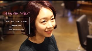 겨울 트렌드컬러 \