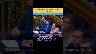 Spanish 🇪🇸 MP, Say “ America and Isreal is big threat to the humanity”. #fypシ゚viral #spain