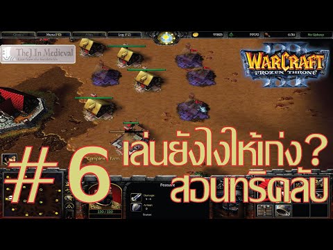 วีดีโอ: วิธีการเริ่มเล่น Warcraft