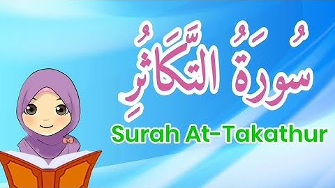سورة التكاثر للأطفال مكررة | Surah At-Takathur For Kids