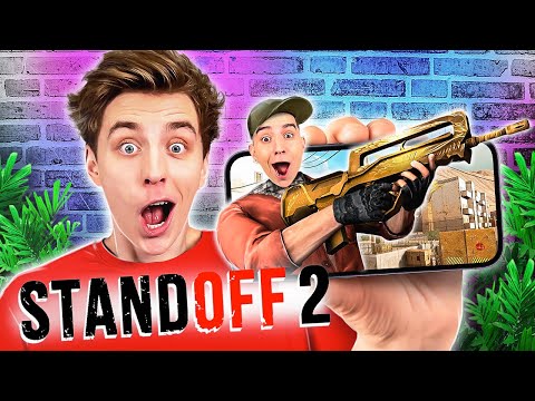 видео: Играем в STANDOFF 2 ! *ОТКРЫТИЕ КЕЙСОВ*