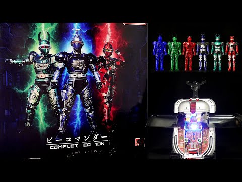 重甲！」ビーファイター【ビーコマンダー COMPLETE EDITION