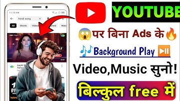 play youtube in background || youtube video bina ads ke kaise dekhe || youtube ads kaise band kare |
