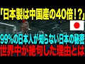 【海外の反応】「日本はこんなに高いのか！」99%の日本人が知らない驚きの秘密。→世界中が絶句した凄すぎる理由【総集編】