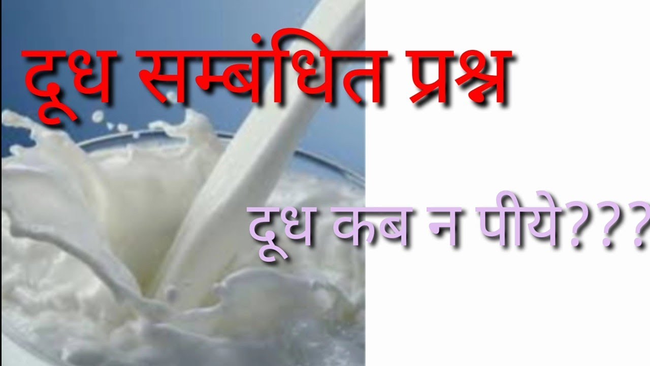 Milk related questions for all competition YouTube