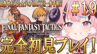 [#fftactics ]最終決戦前に寄り道その３！F…