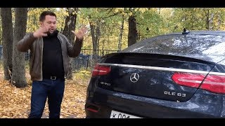 GLE 63 AMG Coupe. Валим на все деньги! [ найдем-авто.рф ]