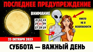 видео: Избранные, 7 Чудес, Которые Вы Испытаете 25 Октября — Бог Готовит Вас К Великому! картинка: Избранные, 7 Чудес, Которые Вы Испытаете 25 Октября — Бог Готовит Вас К Великому!