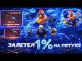 PETUH ЗАЛЕТЕЛ 1% ТАКОГО Я НЕ ОЖИДАЛ! ВЫБИЛИ SSG 08 КРОВЬ В ВОДЕ! ЗА 12 500 на петухе АПГРЕЙДЫ