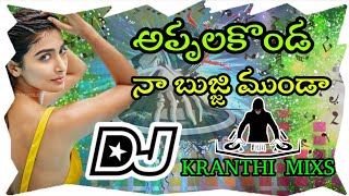 Appala Konda naa bujji munda dj song mixs by dj kranthi mixs