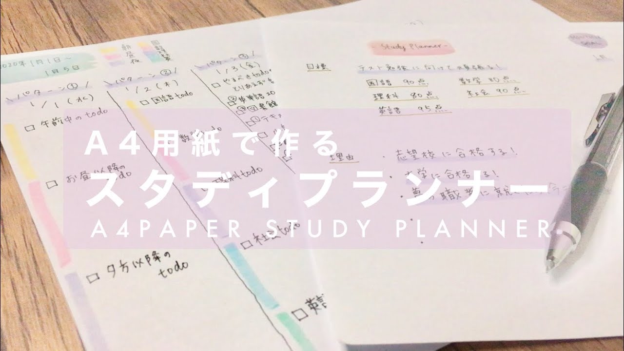 ノート不要 スタディプランナーの書き方 Paper Study Planner Youtube