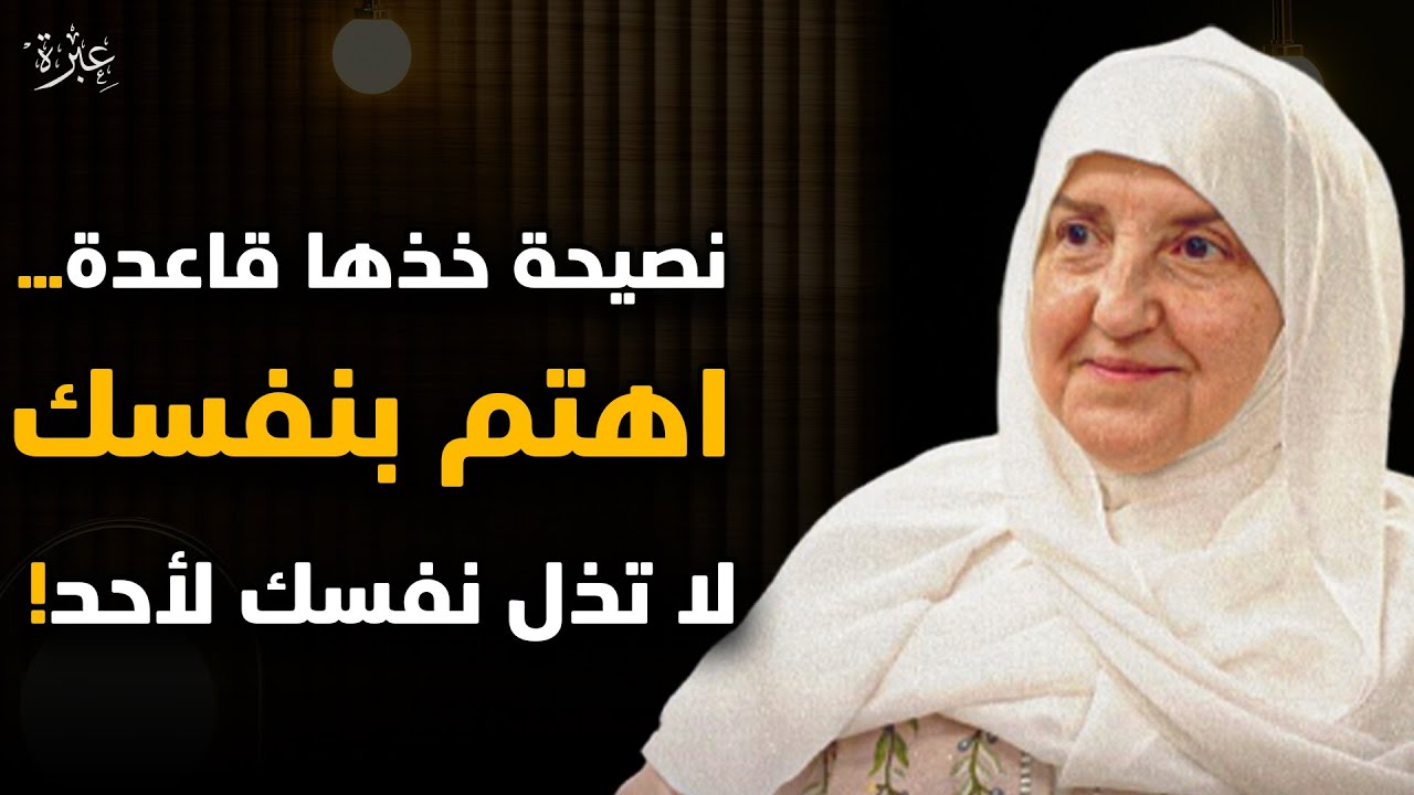 نصيحة خذها قاعدة, اهتم بنفسك ( استراتيجية بناء الشخصية ) لـ هيفاء يونس 