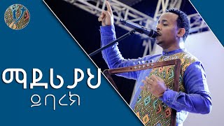 'ማደሪያህ ይባረክ''ድንቅ የአምልኮ ጊዜ ከዘማሪ ዘካሪያስ ታደሰ ጋር  AUG 5,2019 © MARSIL TV WORLDWIDE