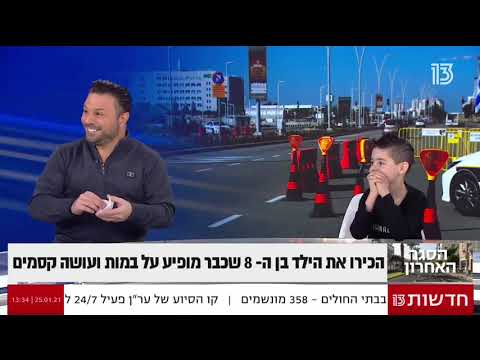 אביב בן שמואל בראיון אצל קובי מחט בתוכנית 13:00 בצהריים