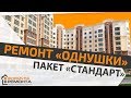 Обзор ремонта квартиры под ключ в ЖК Жигулина роща - Симферополь | Формула Ремонта